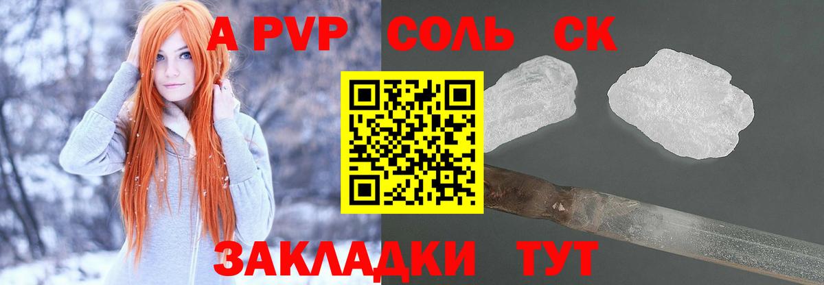Alpha-PVP СК Корсаков