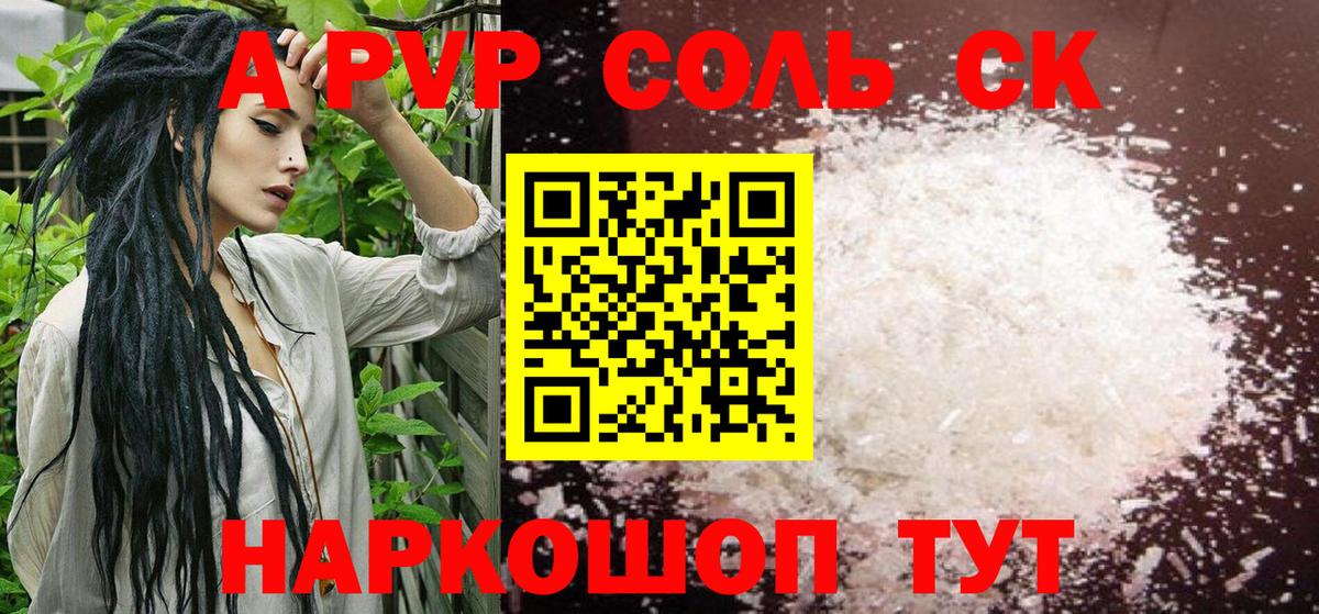 Alfa_PVP кристаллы  A PVP  Корсаков  Alpha PVP кристаллы  APVP СК  Вход с VPN 