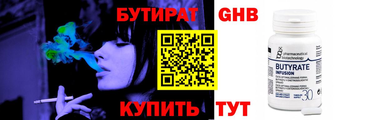 Бутират 99%  Вход с VPN  Корсаков 