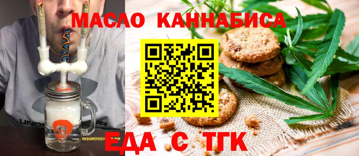 Корсаков  Еда ТГК марихуана  Вход с VPN 