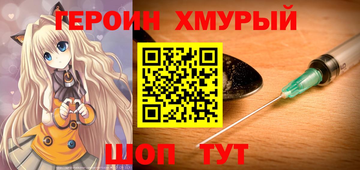 Героин гречка Корсаков
