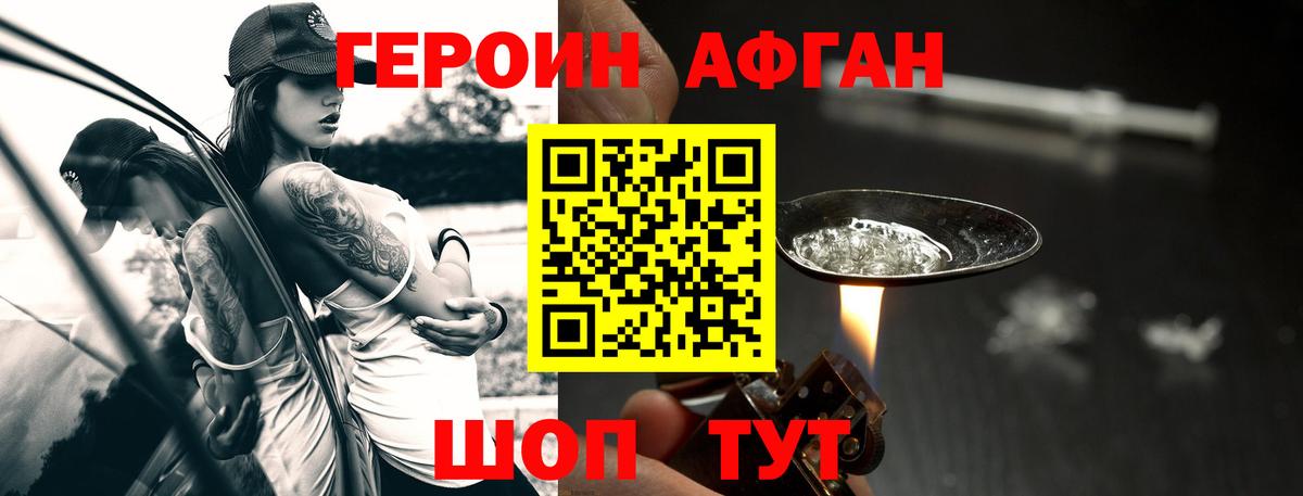 ГЕРОИН афганец  Вход с VPN  Корсаков 